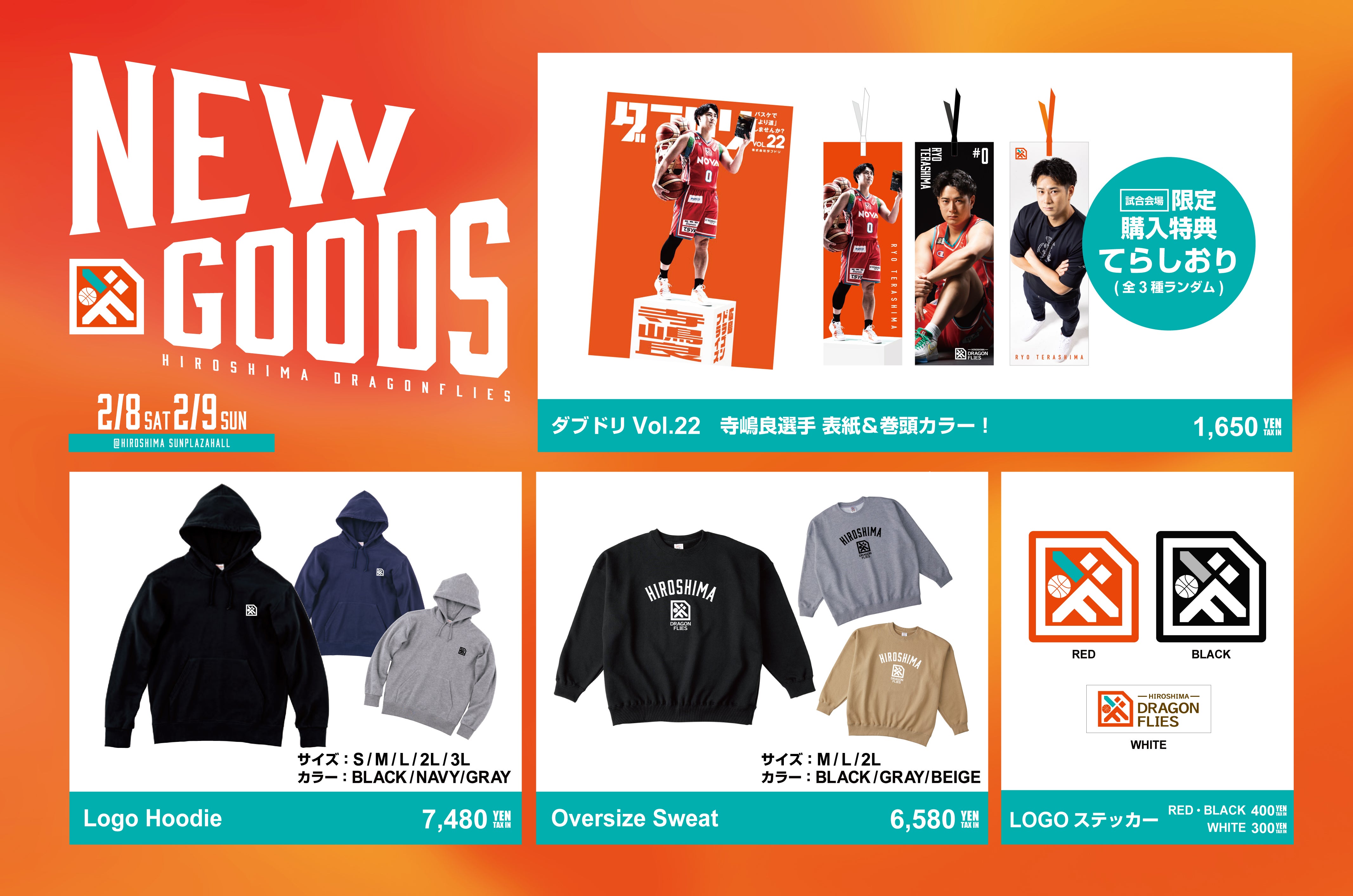 グッズ情報】2/8・9(土・日)新発売グッズ一覧 | 広島ドラゴンフライズ